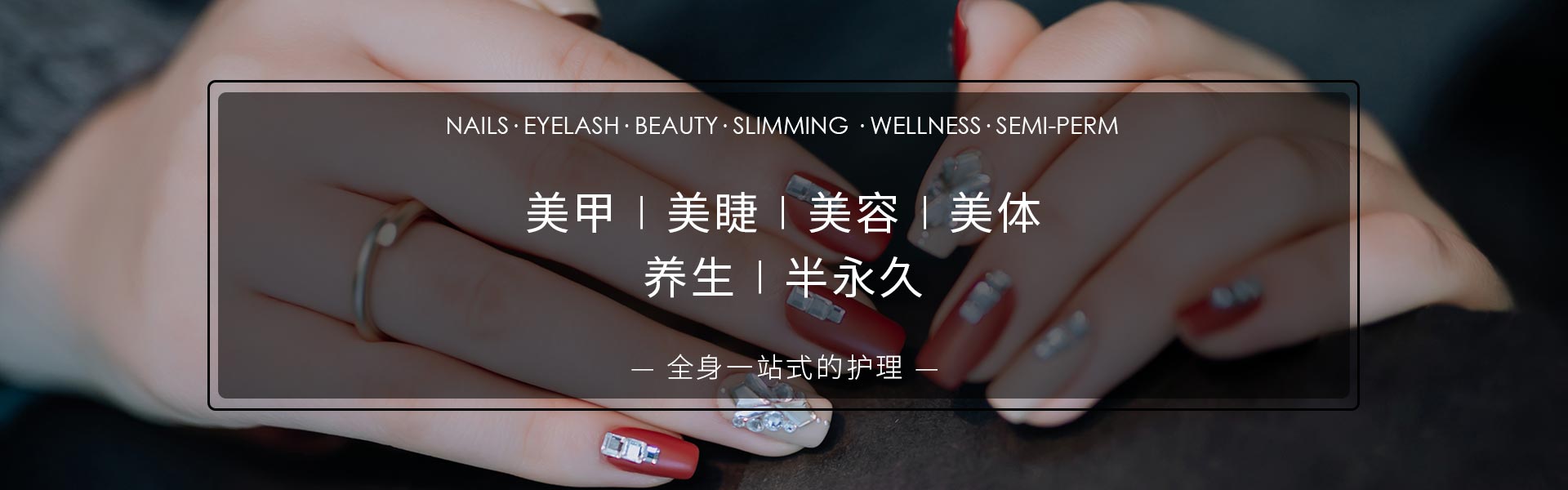 杭州美甲美睫-为您生活添色彩